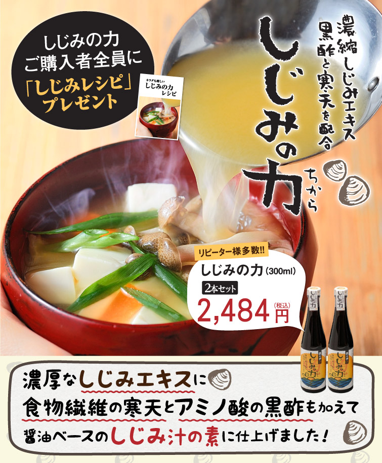 しじみの力 2本入り