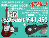 けいおん！中野梓モデル - 昭和32年創業の老舗 クロサワ楽器 - 通販