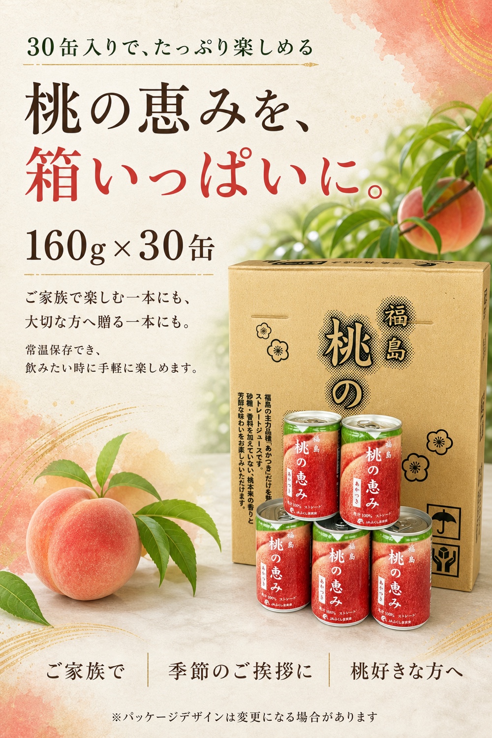 桃の三姉妹物語ジュース３個セット 桃の恵み あかつき 160g×30本 ストレート桃ジュース 砂糖不使用 香料不
