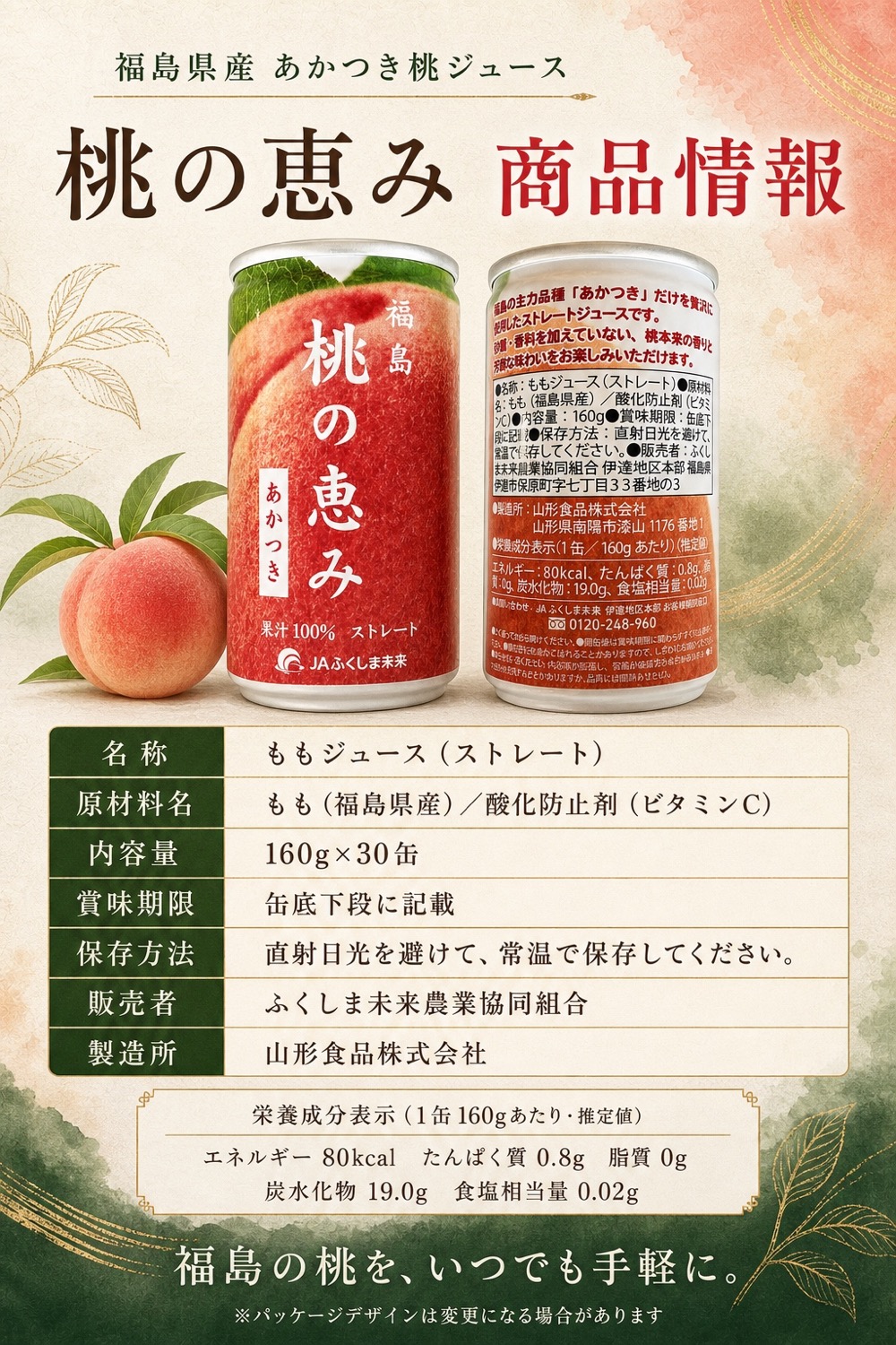 桃の恵み あかつき 160g×30本 ストレート桃ジュース 砂糖不使用 香料不