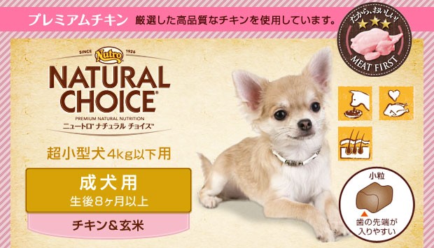 ナチュラルチョイス 公認店 ニュートロ ナチュラル チョイス 超小型犬