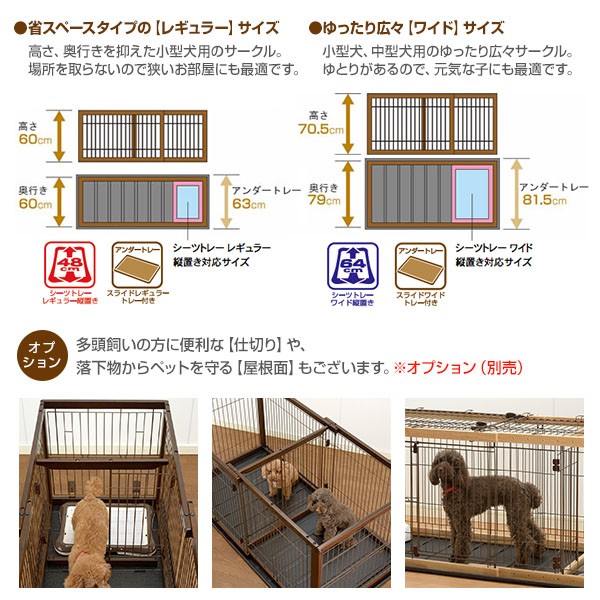 リッチェル 木製スライドペットサークル レギュラー ダークブラウン 小型犬用 サークル ケージ ゲージ Circle Cage 同梱不可 ペッツビレッジクロスpaypayモール 通販 Paypayモール