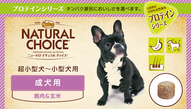 ニュートロ ナチュラルチョイス 鹿肉＆玄米 全犬種用 成犬用