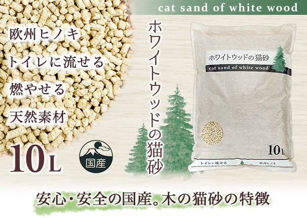 ホワイトウッドの猫砂