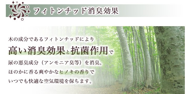 フィトンチッド消臭効果