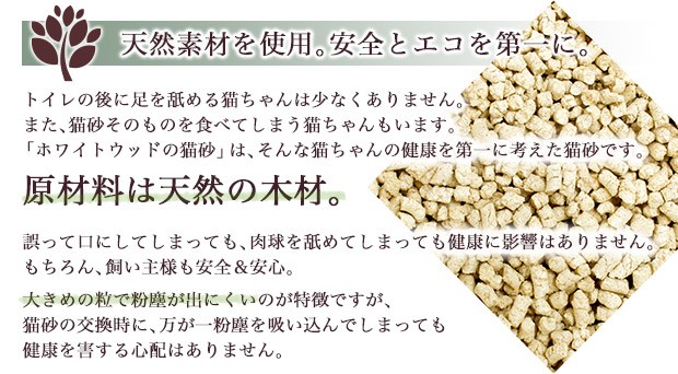天然素材を使用。安全とエコを第一に。