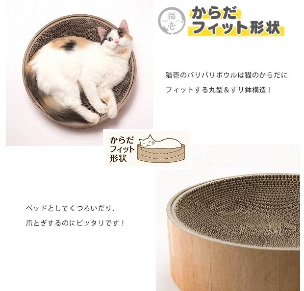 猫壱 バリバリボウル 猫柄  お手入れ用品 爪とぎ ダンボール 爪とぎ 爪研ぎ つめみがき 爪みがき 爪磨き 猫用品 ペット グッズ 用品 ねこいち  :33114303ku:ペッツビレッジクロスヤフー店 - 通販 - Yahoo!ショッピング