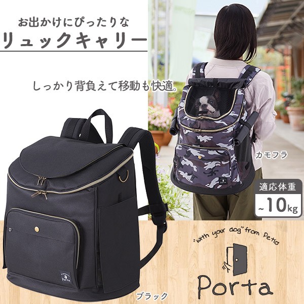 ペティオ Petio Porta ポルタ ドッグリュックキャリー 犬用 ブラック