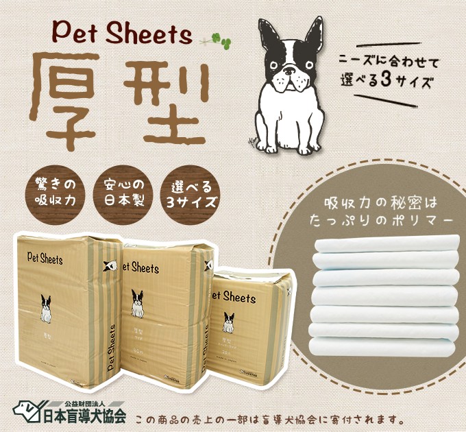 Pet Sheets 厚型