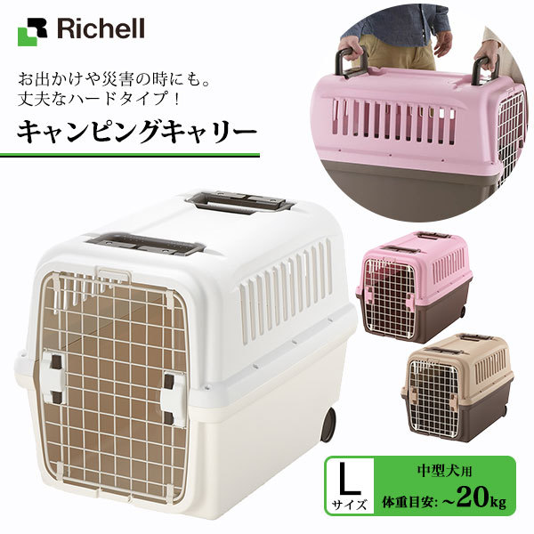 リッチェル キャンピングキャリー L ■ 中型犬用キャリーバッグ キャリーバック コンテナ 犬用キャリーバッグ キャリーケース 同梱不可 22gout  :richell0044:ペッツビレッジクロスヤフー店 - 通販 - Yahoo!ショッピング