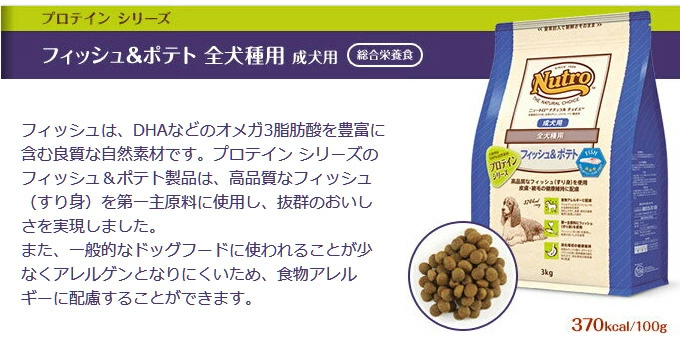 ニュートロ プロテインシリーズ フィッシュ＆ポテト