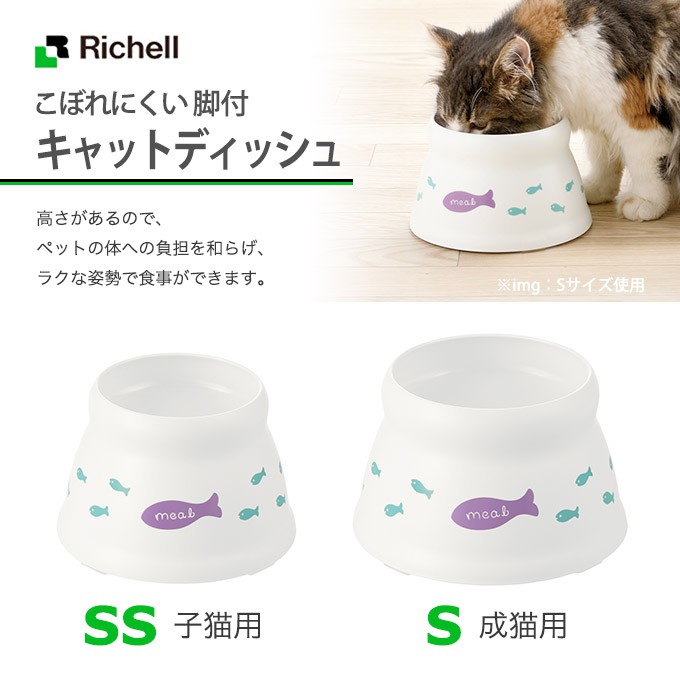 数量限定】 リッチェル こぼれにくい 脚付ドッグディッシュ S ホワイト rjhendon.hu