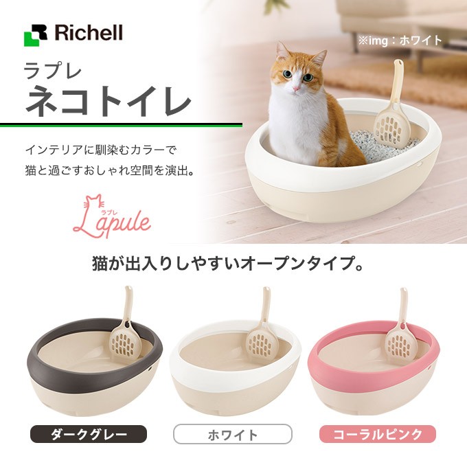 猫用 リッチェル ラプレ ネコ トイレ M ダークグレー  キャット トイレ用品 固まる 猫砂 スコップ付 ペッツビレッジクロスPayPayモール  - 通販 - PayPayモール