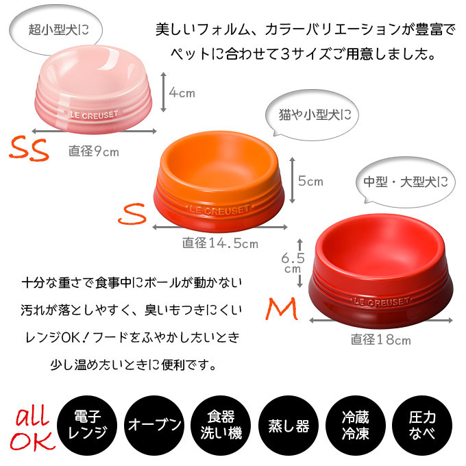 ル・クルーゼジャポン ペットボール M  食器 食洗機・電子レンジ対応 お洒落 中・大型犬 LeCreuset ルクルーゼ  :55102785ku:カレッツァ 犬用品・ドッグフード - 通販 - Yahoo!ショッピング