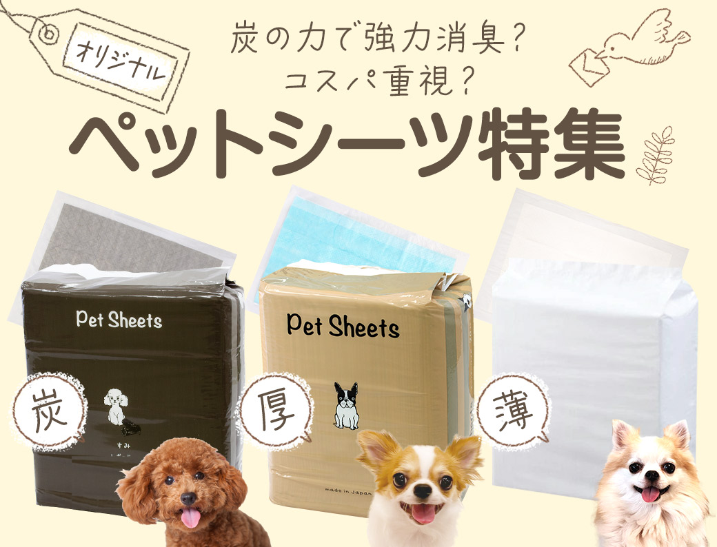 ドッグフード ペットシーツ まとめ売り ペッツビレッジクロス ヤフー店