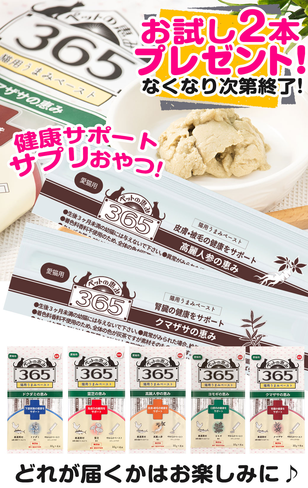 ペットの恵み365おまけ