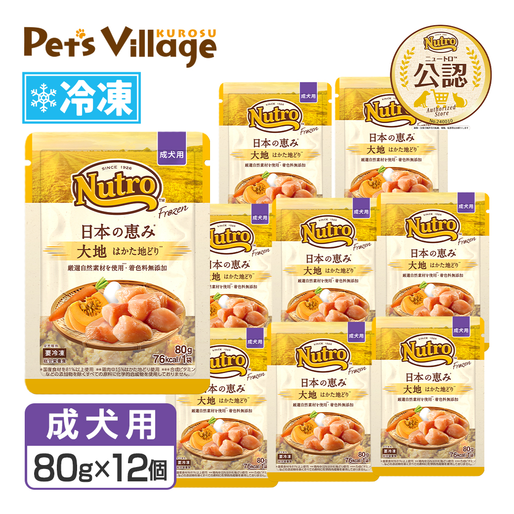 まとめ買い 公認店 ニュートロ フローズン 日本の恵み 成犬用 80g×12個セット お好み合わせて選べる 大地 はかた地どり 海 真鯛 山 鹿肉 冷凍フード 送料無料 | ニュートロ | 01