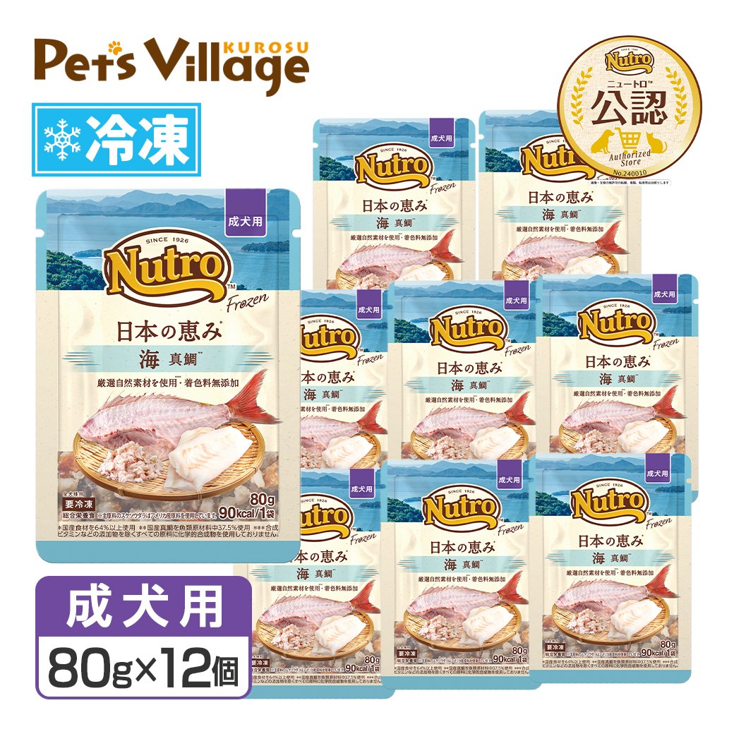 まとめ買い 公認店 ニュートロ フローズン 日本の恵み 成犬用 80g×12個セット お好み合わせて選べる 大地 はかた地どり 海 真鯛 山 鹿肉 冷凍フード 送料無料 | ニュートロ | 02