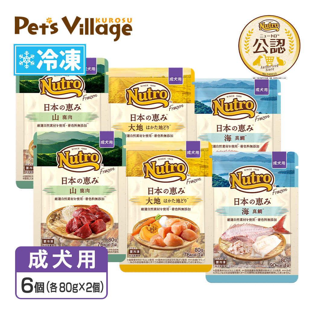 まとめ買い 公認店 ニュートロ フローズン 日本の恵み 成犬用 80g×6個セット お好み合わせて選べる 大地 はかた地どり 海 真鯛 山 鹿肉 冷凍フード 送料無料 | ニュートロ | 04