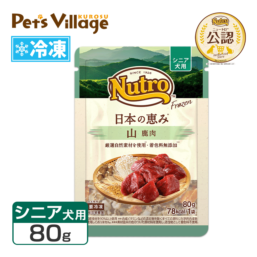 期間限定！お試し送料無料｜ 公認店 ニュートロ フローズン 日本の恵み シニア犬用 80g お好み合わせて選べる 大地 はかた地どり 海 真鯛 山 鹿肉 冷凍フード | ニュートロ | 03