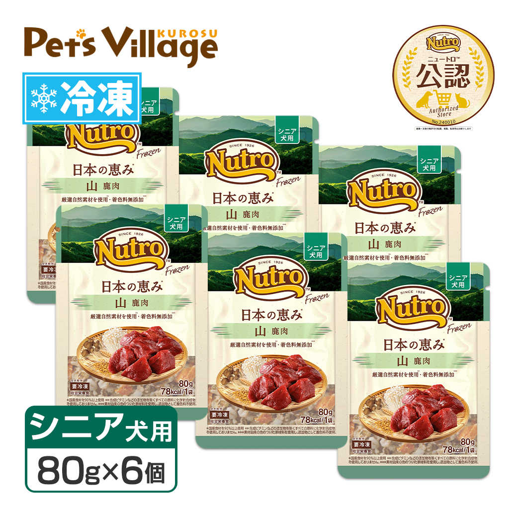 まとめ買い 公認店 ニュートロ フローズン 日本の恵み シニア犬用 80g×6個セット 選べる 大地 はかた地どり 海 真鯛 山 鹿肉 冷凍フード 送料無料 | ニュートロ | 03