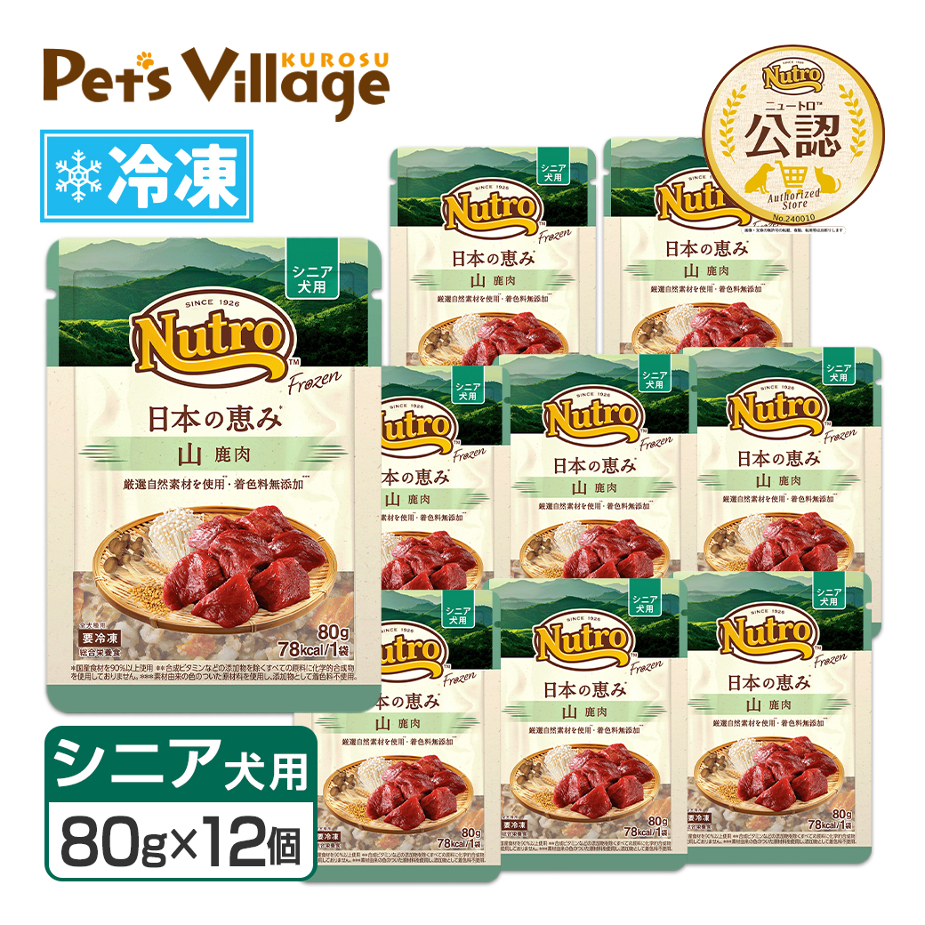 まとめ買い 公認店 ニュートロ フローズン 日本の恵み シニア犬用 80g×12個セット 選べる 大地 はかた地どり 海 真鯛 山 鹿肉 冷凍フード 送料無料 | ニュートロ | 03