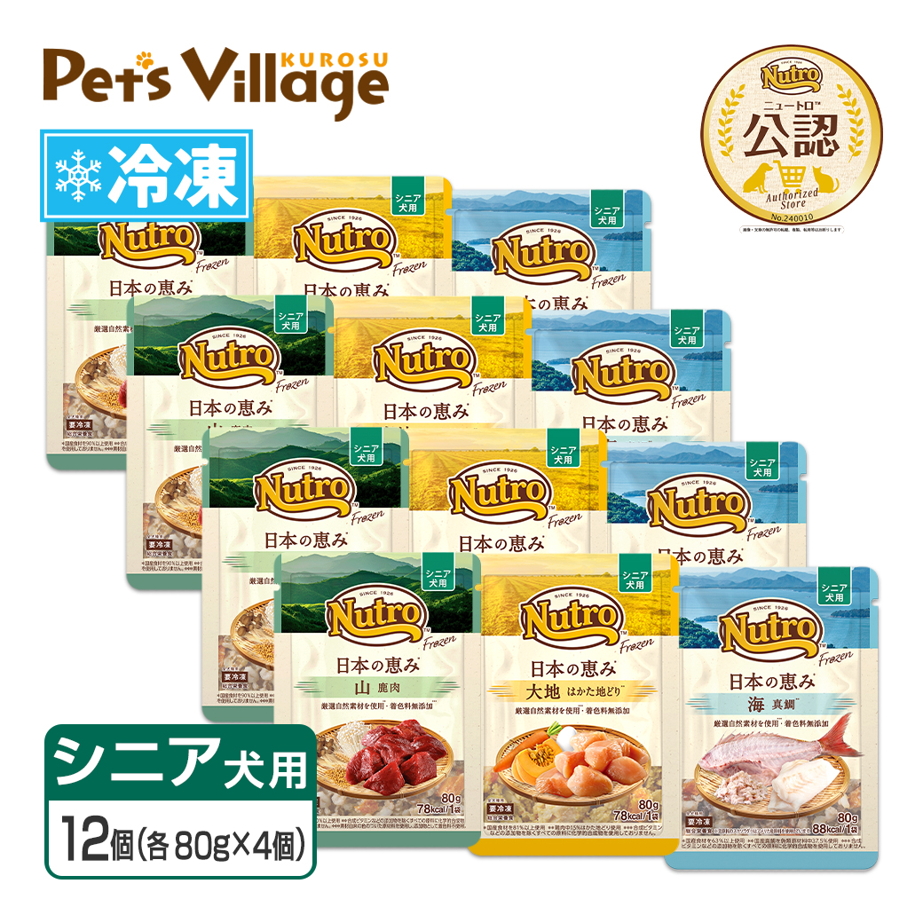 まとめ買い 公認店 ニュートロ フローズン 日本の恵み シニア犬用 80g×12個セット 選べる 大地 はかた地どり 海 真鯛 山 鹿肉 冷凍フード 送料無料 | ニュートロ | 04