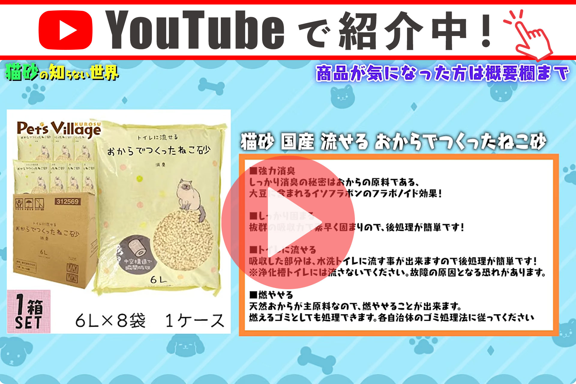 【限定クーポン配布中！！】ニオイ・飛び散りのお悩み解決！猫ちゃんにぴったりの猫砂の選び方（おから）