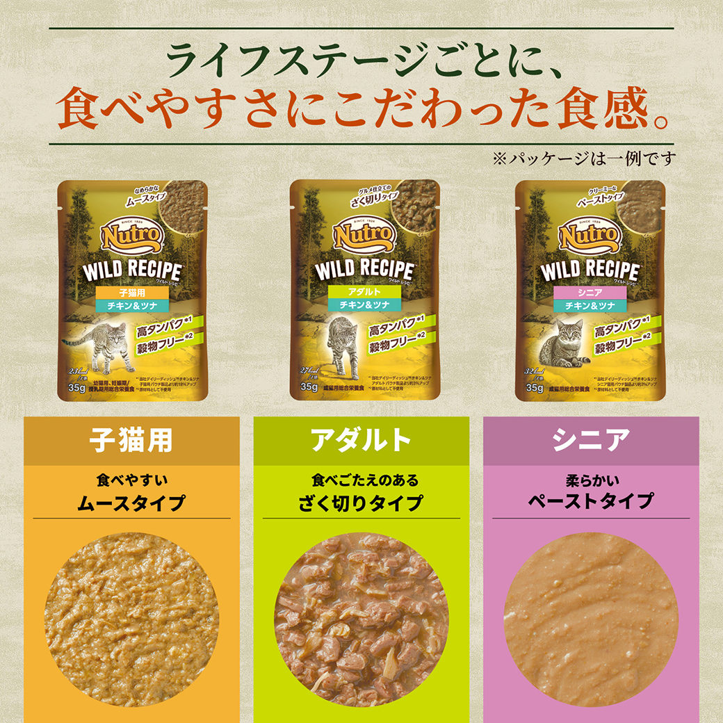 ニュートロ キャット ワイルドレシピ シニア猫用 チキン＆ツナ