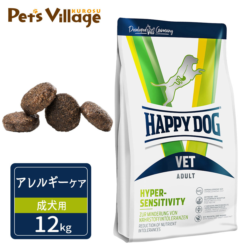 ハッピードッグ VET ハイパーセンシティビティ アレルギーケア 成犬用 ドライ 12kg