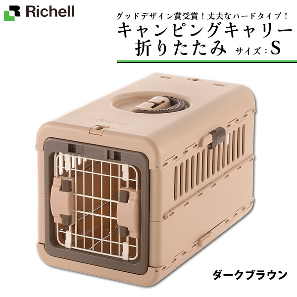 リッチェル キャンピングキャリー 折りたたみ S | リッチェル | 01