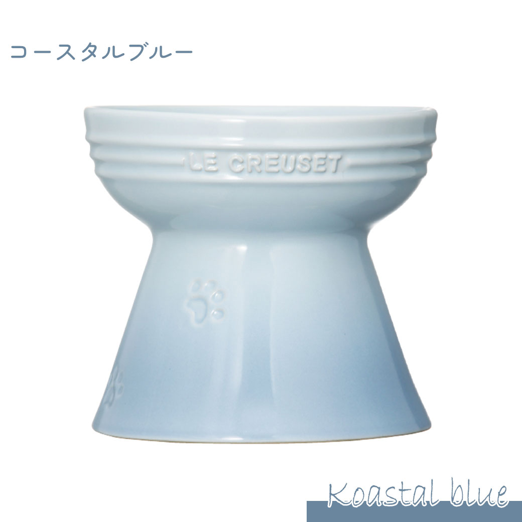 廃盤品ルクルーゼ Le Creuset ハイスタンドペット食器コースタルブルー Le Creuset（ル・クルーゼ） ル・クルーゼジャポン ハイスタンド