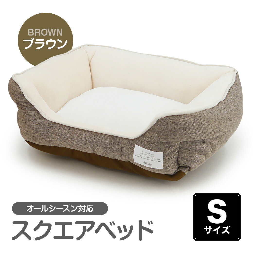 ペットプロ オールシーズン スクエアベッド Ｓ グレー ブラウン | PetPro | 02
