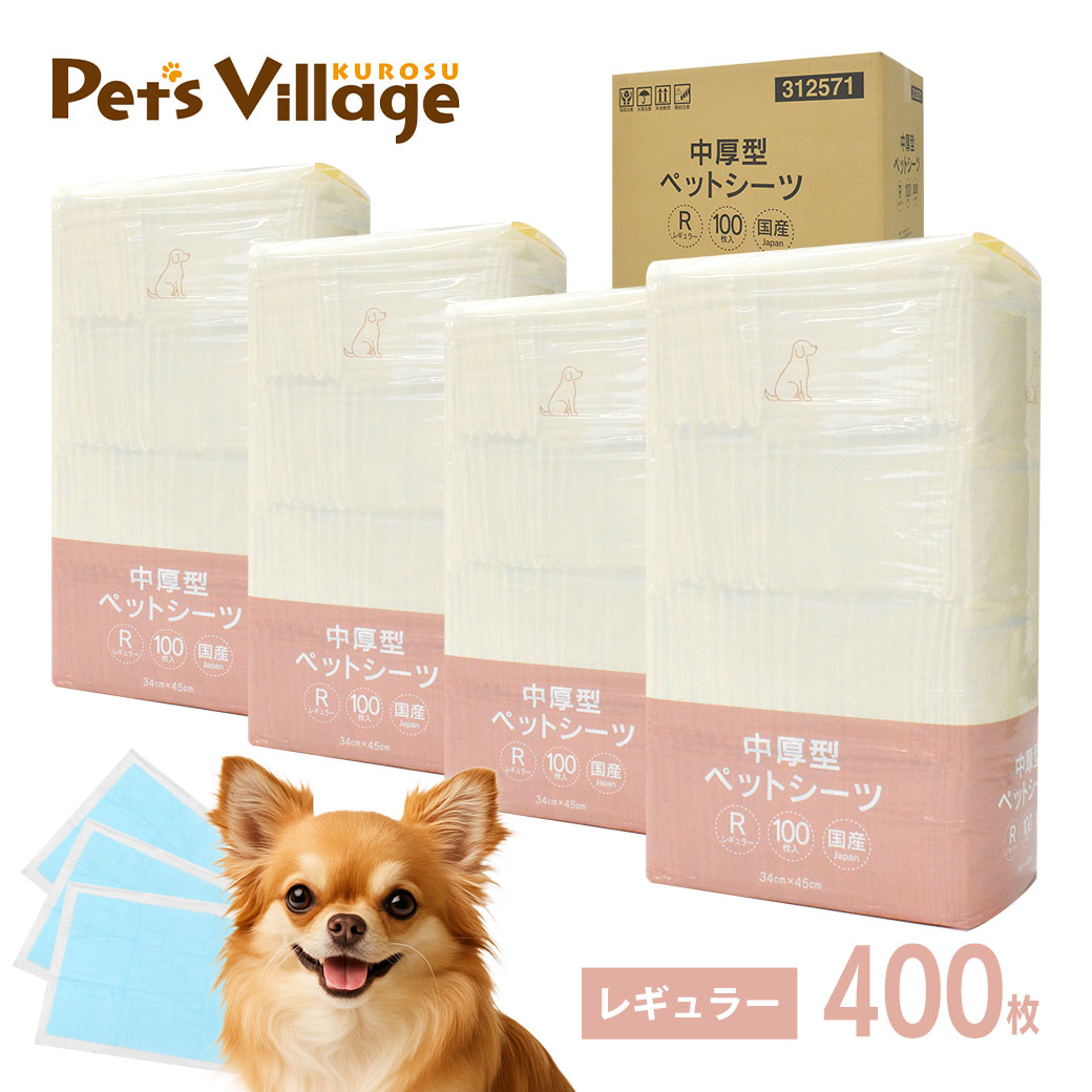 中厚型ペットシーツ レギュラー ワイド スーパーワイド 1ケース 【犬用】 トイレシート まとめ買い オリジナル ペットシート トイレシーツ |  | 01