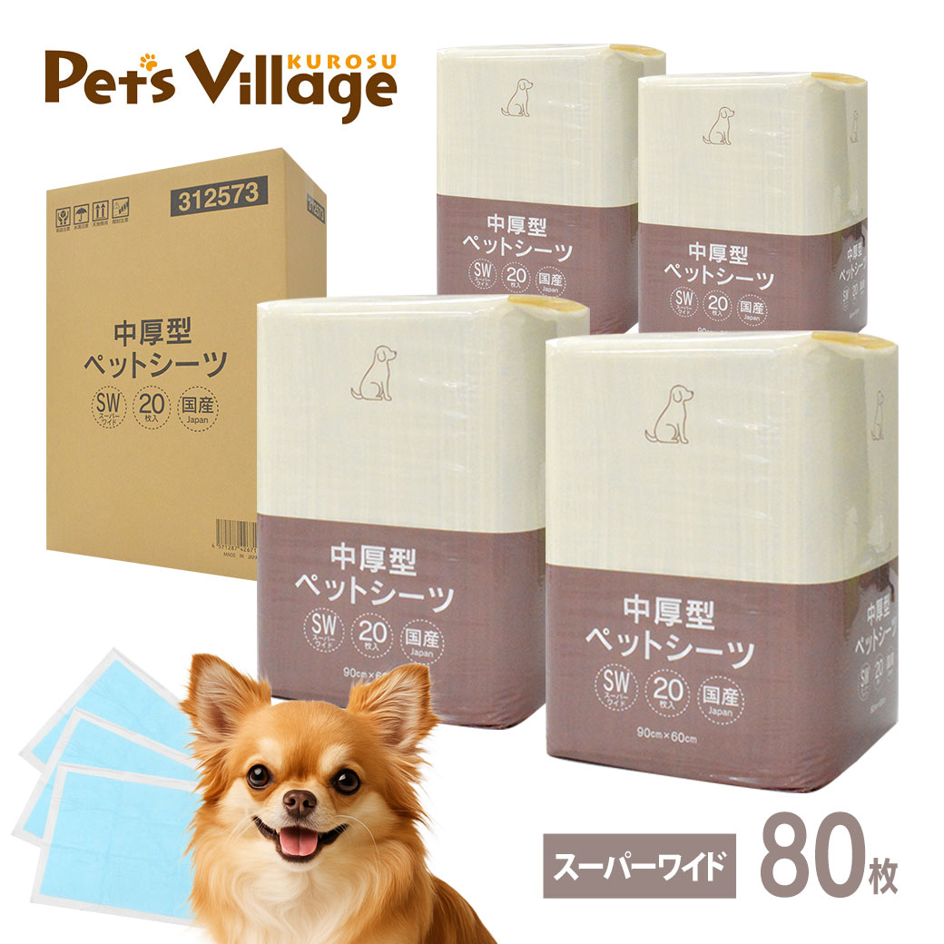 中厚型ペットシーツ レギュラー ワイド スーパーワイド 1ケース 【犬用】 トイレシート まとめ買い オリジナル ペットシート トイレシーツ |  | 03