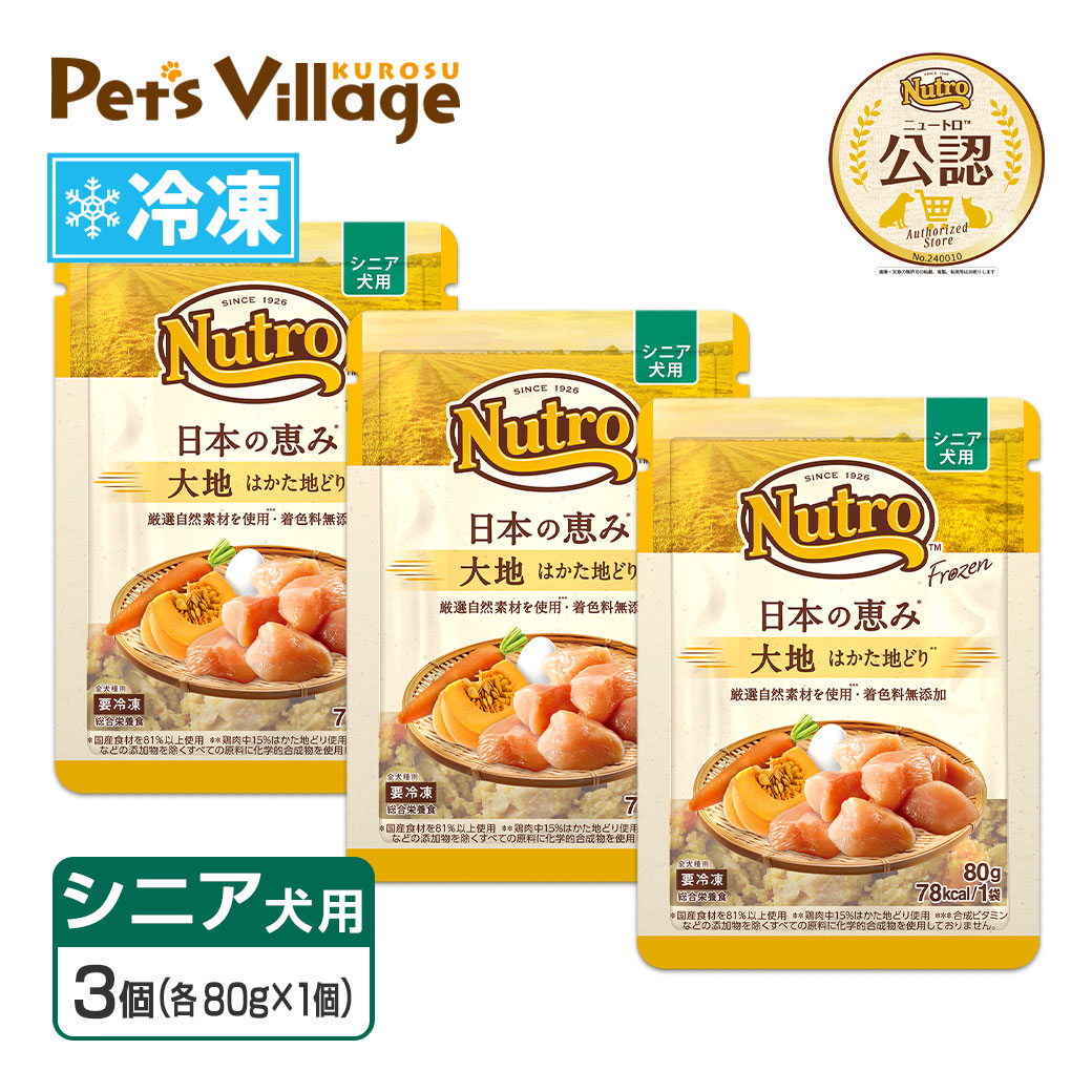 まとめ買い 公認店 ニュートロ フローズン 日本の恵み シニア犬用 80g×3個セット 選べる 大地 はかた地どり 海 真鯛 山 鹿肉 冷凍フード 送料無料 | ニュートロ | 01