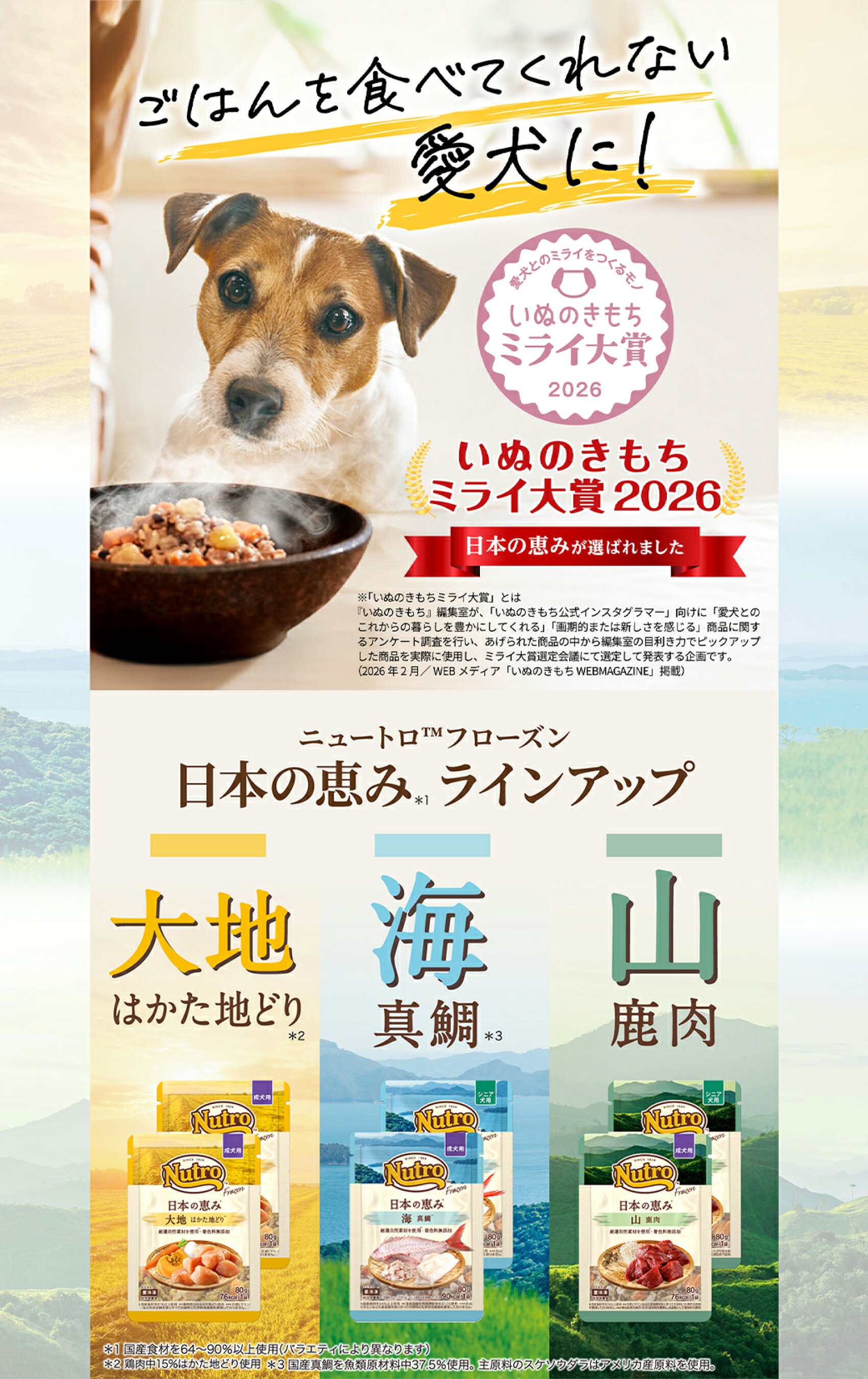 まとめ買い 公認店 ニュートロ フローズン 日本の恵み 成犬用 80g×3個セット お好み合わせて選べる 大地 はかた地どり 海 真鯛 山 鹿肉 冷凍フード 送料無料 | ニュートロ | 05