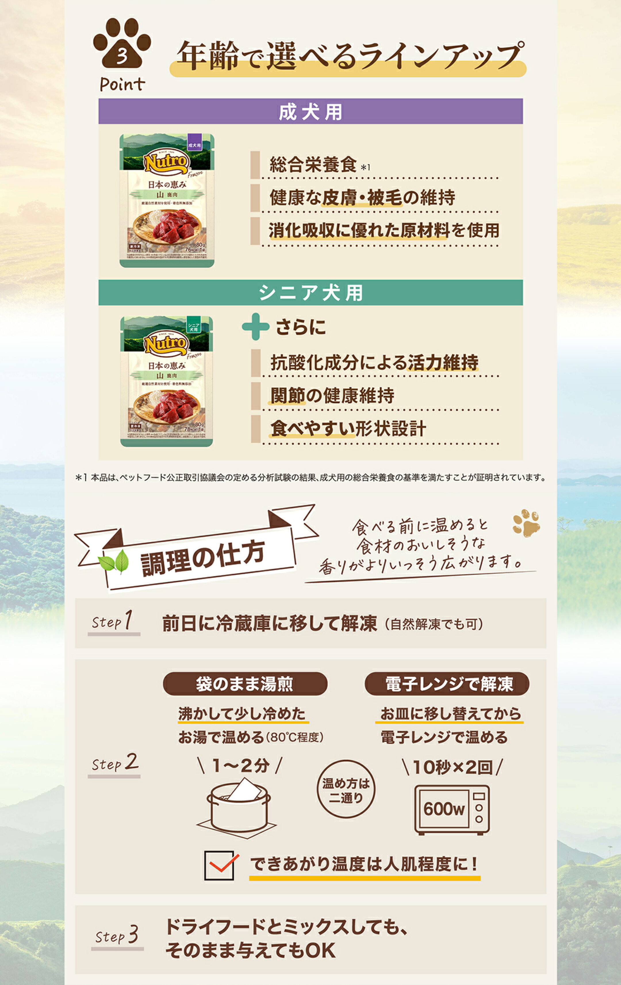 まとめ買い 公認店 ニュートロ フローズン 日本の恵み 成犬用 80g×3個セット お好み合わせて選べる 大地 はかた地どり 海 真鯛 山 鹿肉 冷凍フード 送料無料 | ニュートロ | 09
