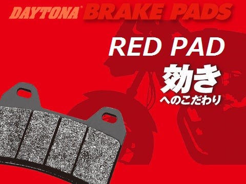 DAYTONA（デイトナ） 赤パッド / DAYTONA / 79777 / 送料無料