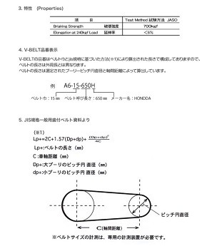 pcx v ベルト 長 セール さ