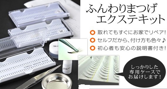 2a/100エクステ　ほぼ当日発送 まつげエクステ セルフキット 6D 0.1mm Cカール 細め 軽くて