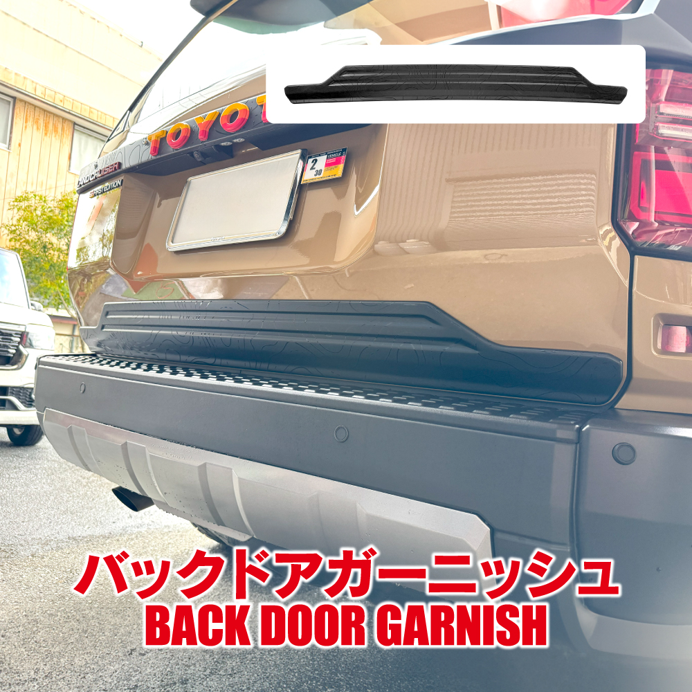 ランクル250 VXフードモールディング、バックドアガーニッシュ ランドクルーザー250 ZX バックドアガーニッシュ フードモールセット