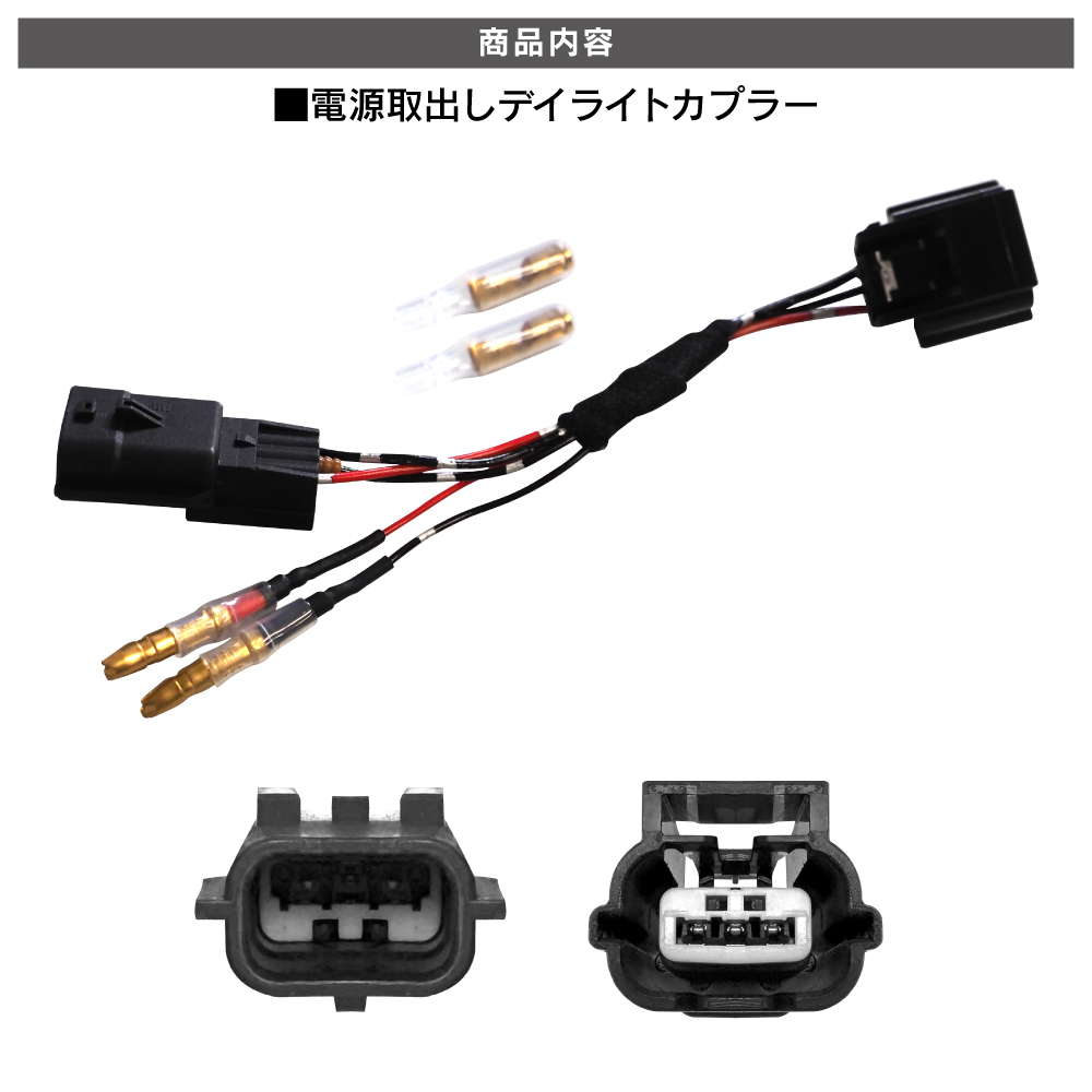 ランドクルーザー ランクル 250 デイライトカプラー 電源取り出し