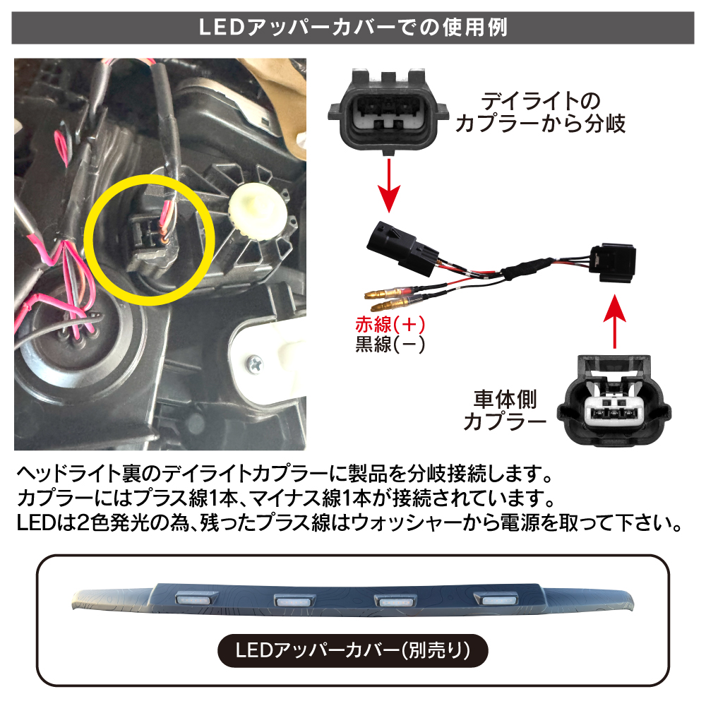 ランドクルーザー ランクル 250 デイライトカプラー 電源取り出し