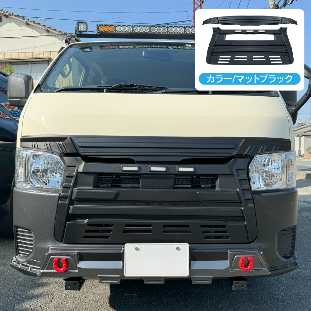 ハイエース200系 フロントグリル&アッパーカバー LEDマーカーランプ