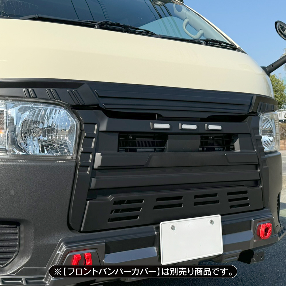 ハイエース200系 フロントグリル&アッパーカバー LEDマーカーランプ