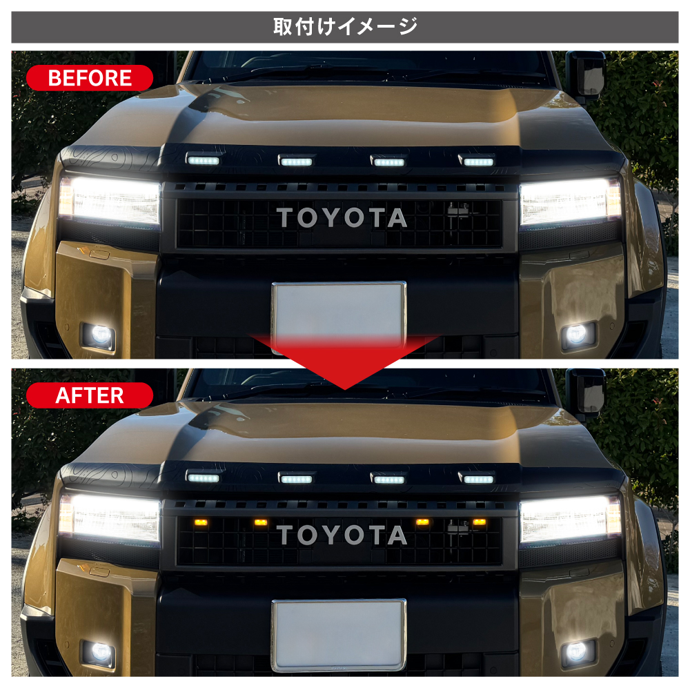 ランドクルーザー250 ランクル250 LED グリルマーカー ランプ 4連