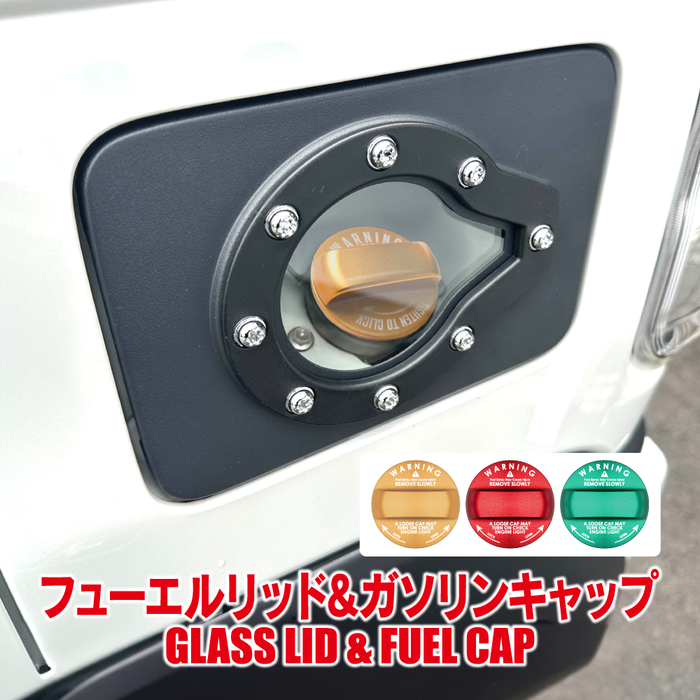 ハスラー MR52S MR92S ガラス フューエルリッドカバー＆ガソリン
