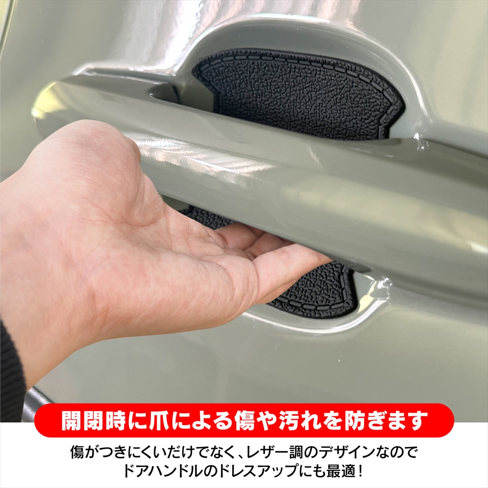 汎用 ドアハンドルプロテクター カバー 4枚セット レザー調 ドアノブ
