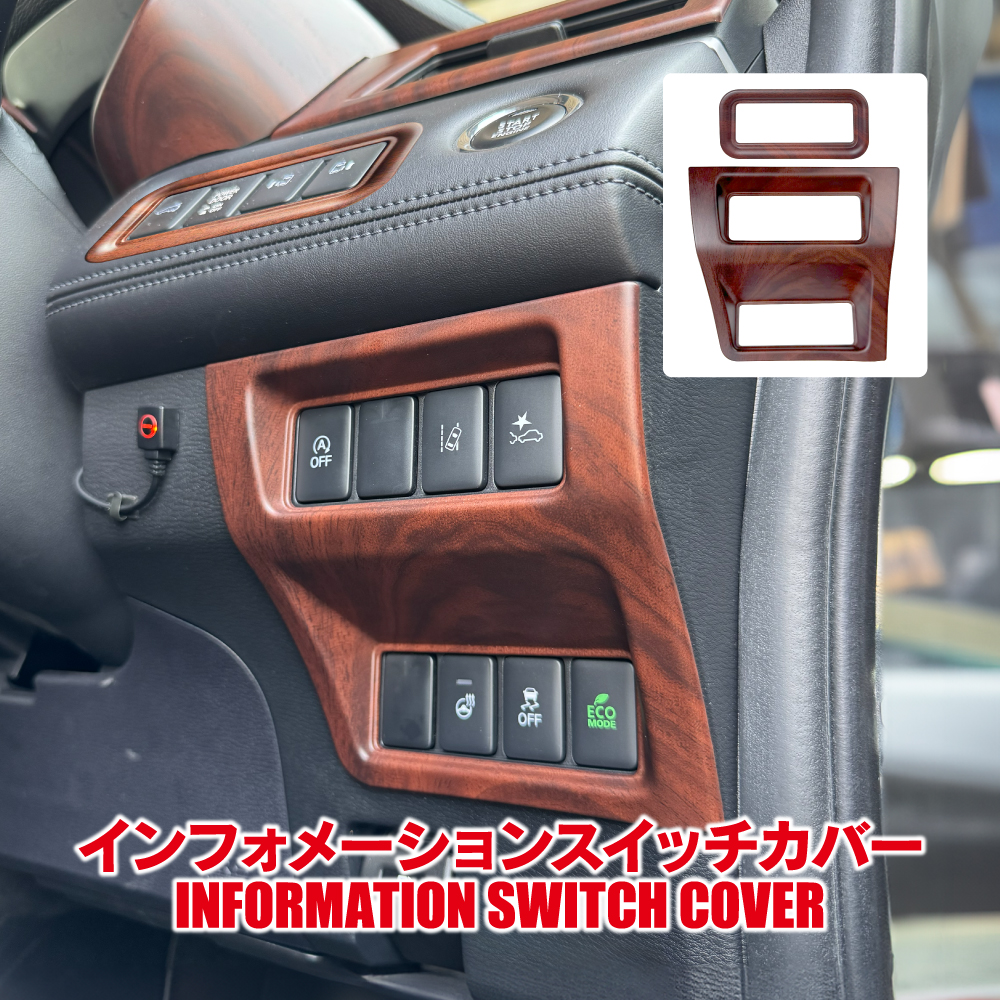 デリカD5 ハンドル周り スイッチ パネル 木目調 ブラウン 純正近似色